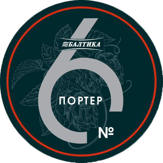 Балтика №6 Портер, (ПЭТ 10л)