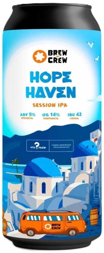 Hope haven банка 0,45л