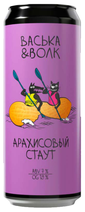Васька & Волк Арахисовый Стаут, банка 0.45л