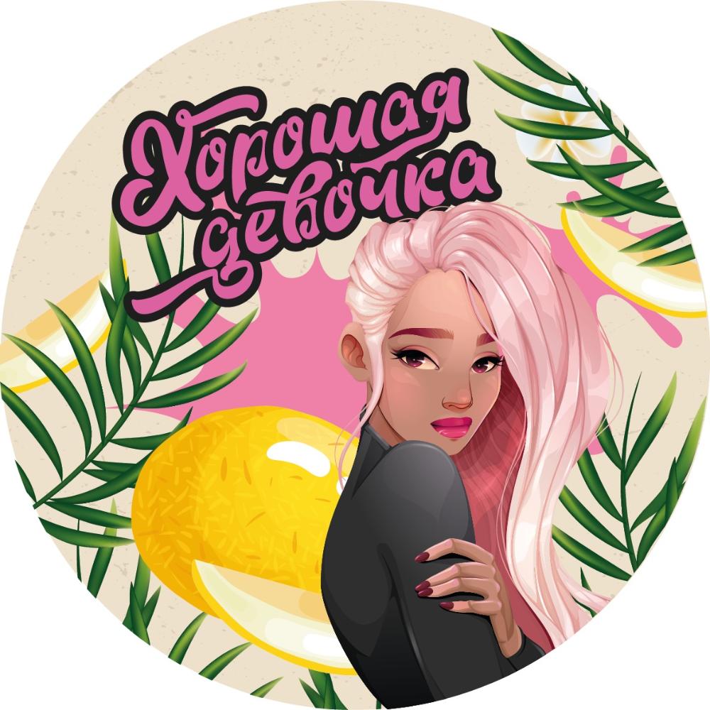 Хорошая девочка ПЭТ-кега 30л