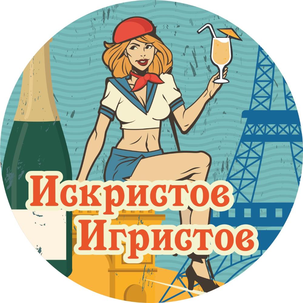 Шампань АСТИ - ИСКРИСТОЕ ИГРИСТОЕ ПЭТ-кега 30л