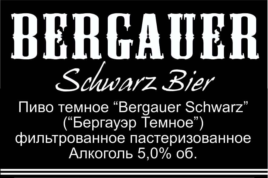 BERGAUER Темное (ПЭТ 30л)