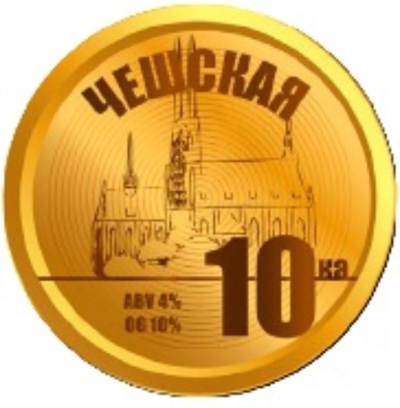 Чешская Десятка (ПЭТ 30л)