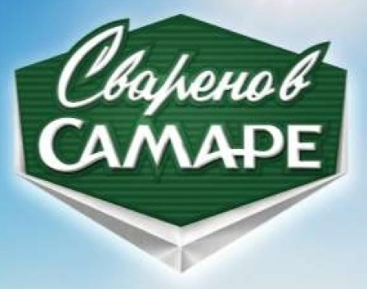 Сварено в Самаре, (кег 30л)