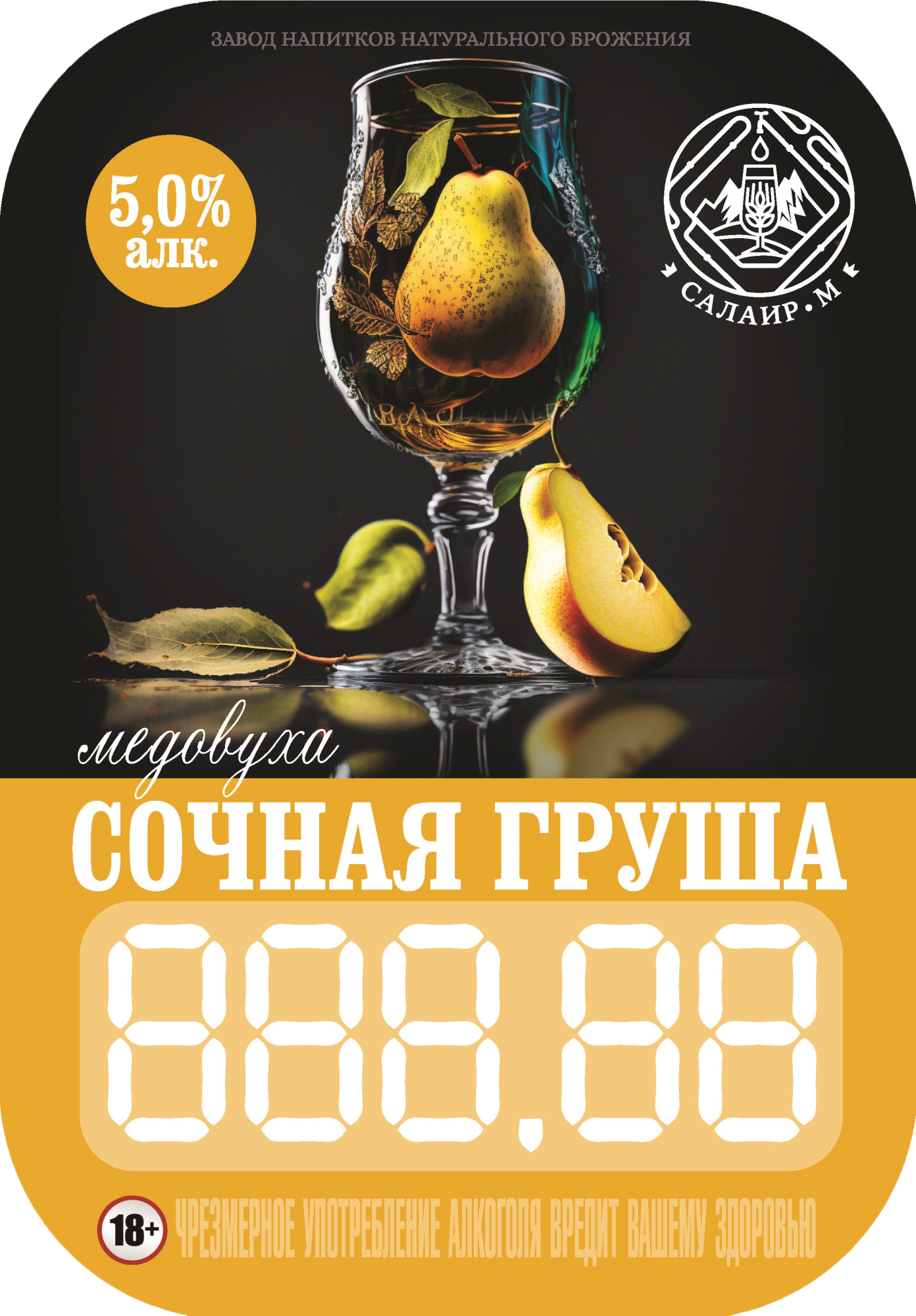 Медовуха Сочная груша, (ПЭТ 30л)