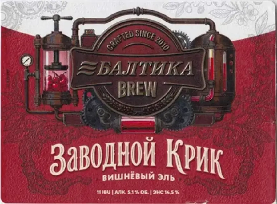 БАЛТИКА Brew Заводной Крик, (кег 30л)