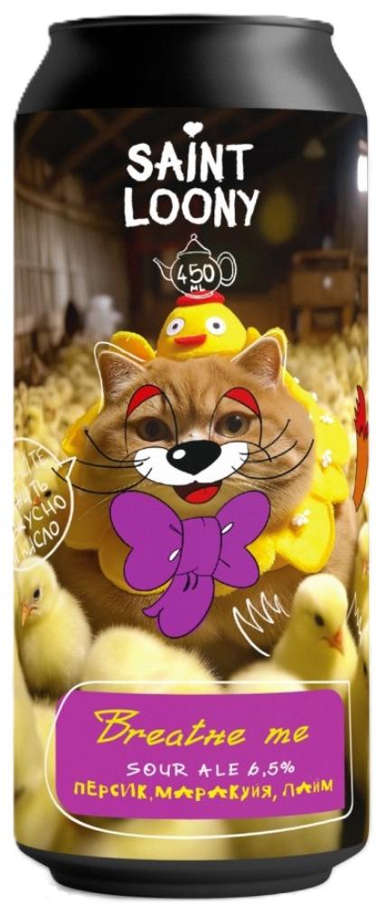 Breathe me SAINT LOONY банка 0.45л