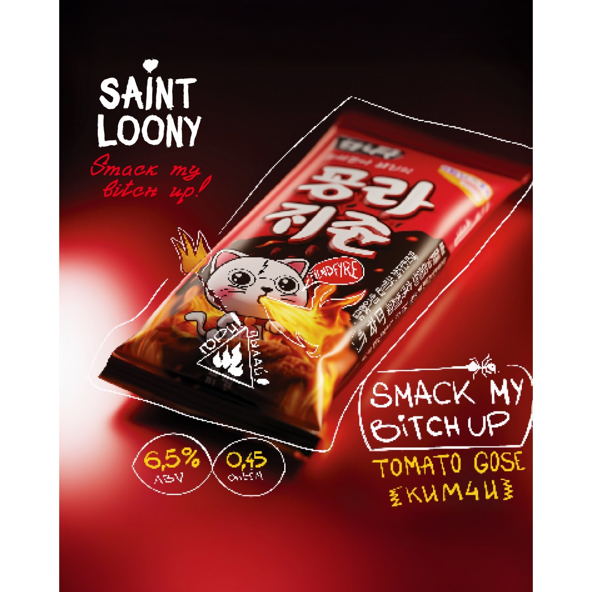 Smack My Bitch Up  (ПЭТ 20л)