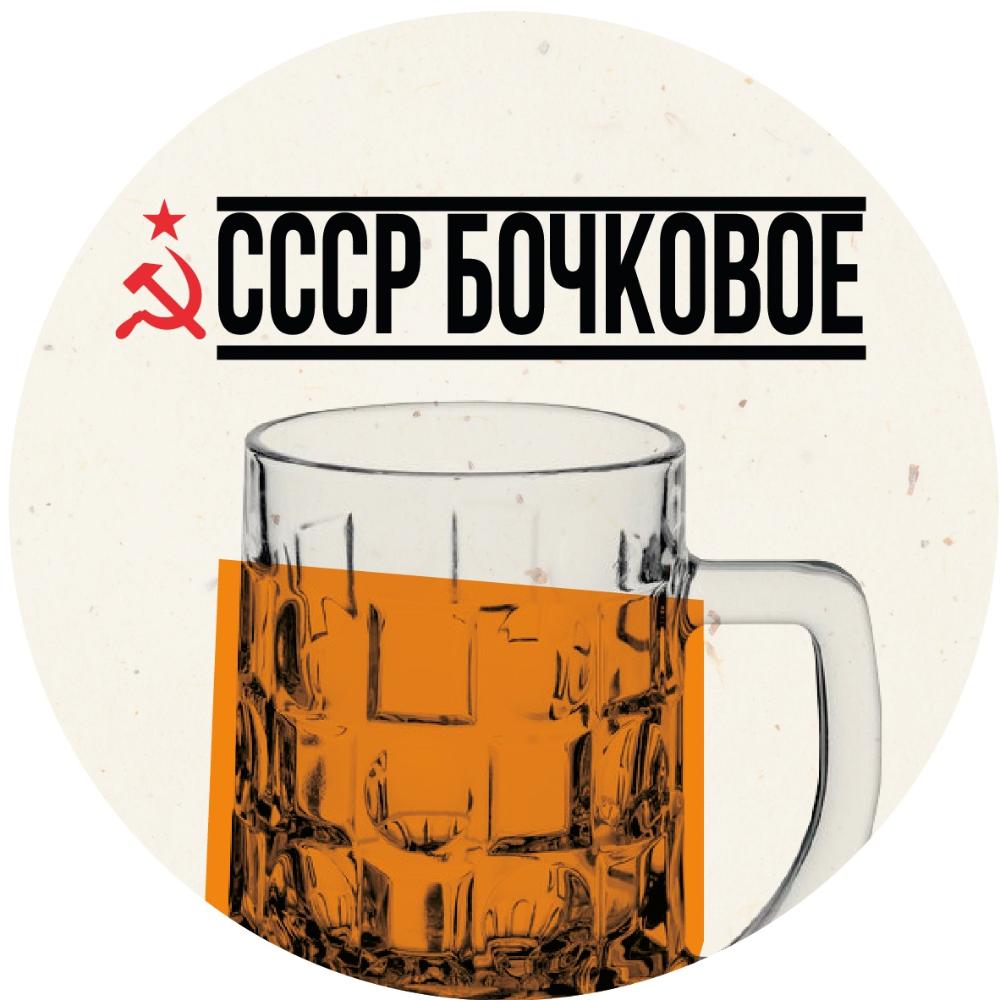 СССР Бочковое ПЭТ-кега 30л