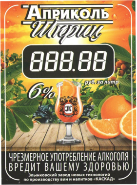 СИДР Априколь Шприц, (кег 30л)