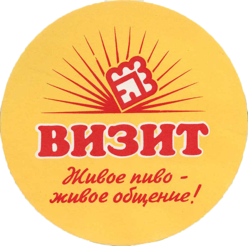 Визит, (кег 30л)