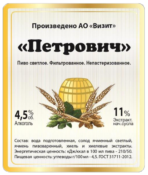 Петрович светлое, (кег 30л)