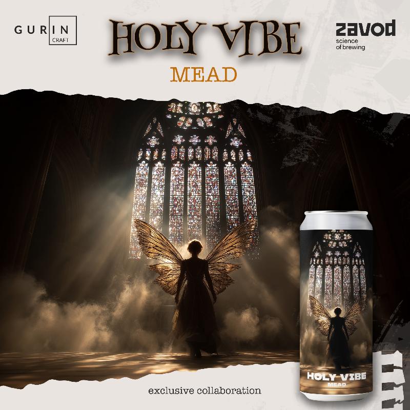 Holy vibe, банка 0,45л