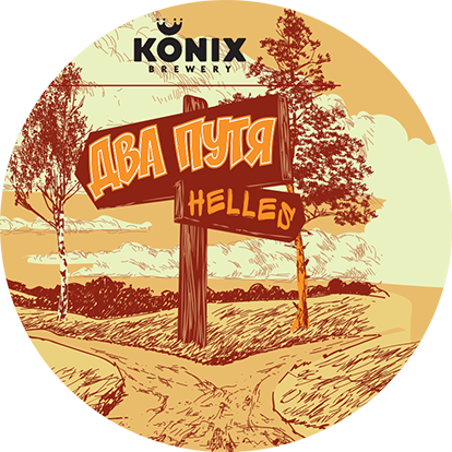 Два Путя (Two way), (ПЭТ 30л)