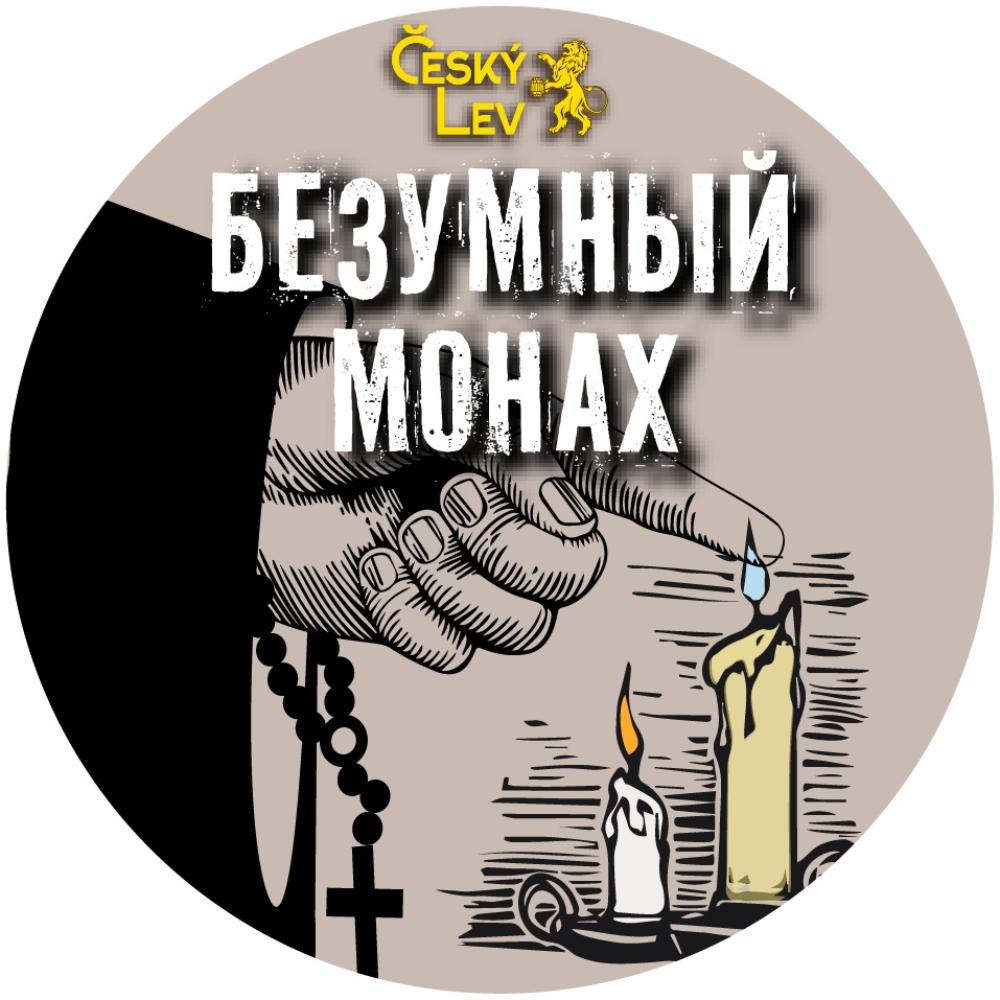 Безумный монах ПЭТ-кега30л