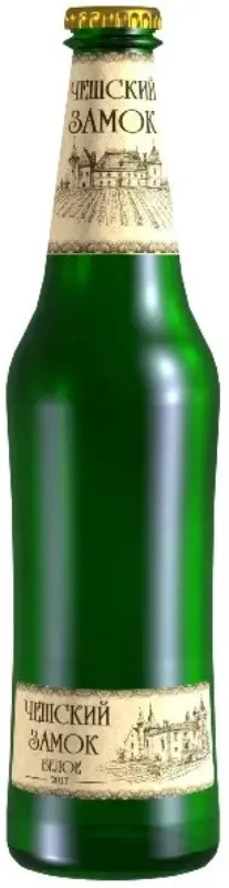 Чешский замок БЕЛОЕ бутылка 0,45л