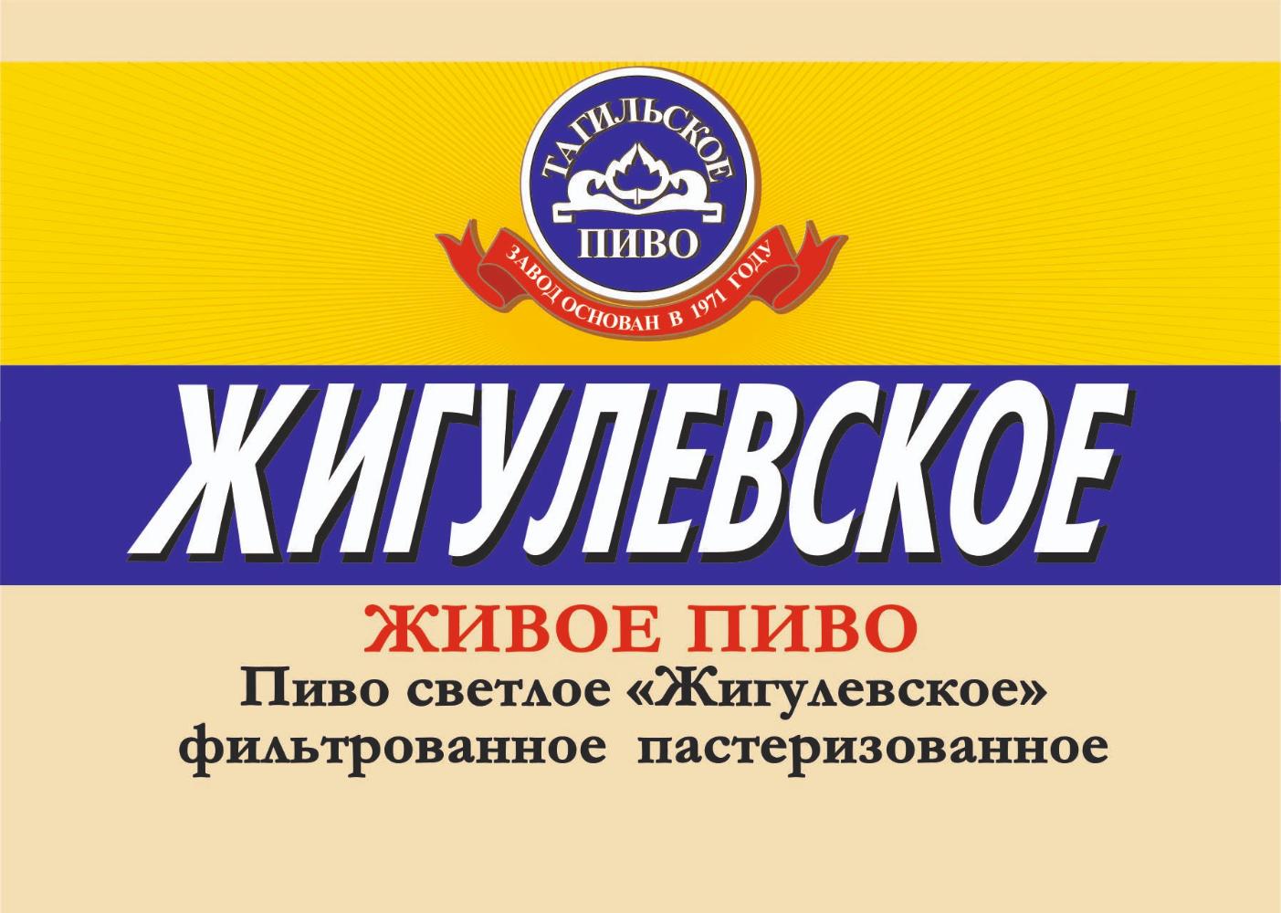 Жигулевское, (кег 30л)