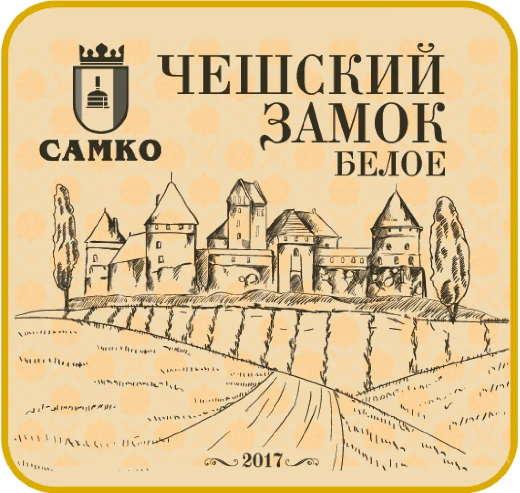 Чешский замок белое, ПЭТ-кег 30л