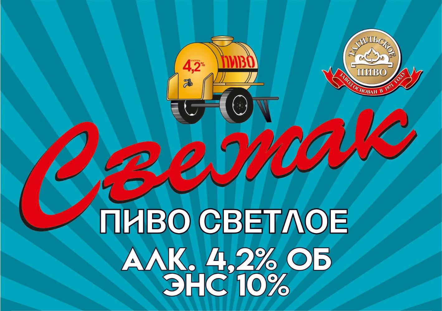 Свежак, (кег 30л)
