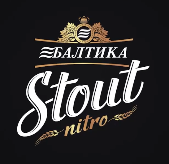 Балтика Стаут, (кег 30л)